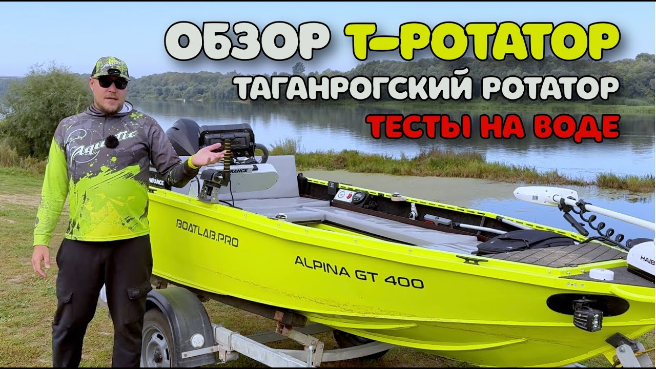 Обзор электрического ротатора с удержанием Т-Ротатор (Таганрогский ротатор)