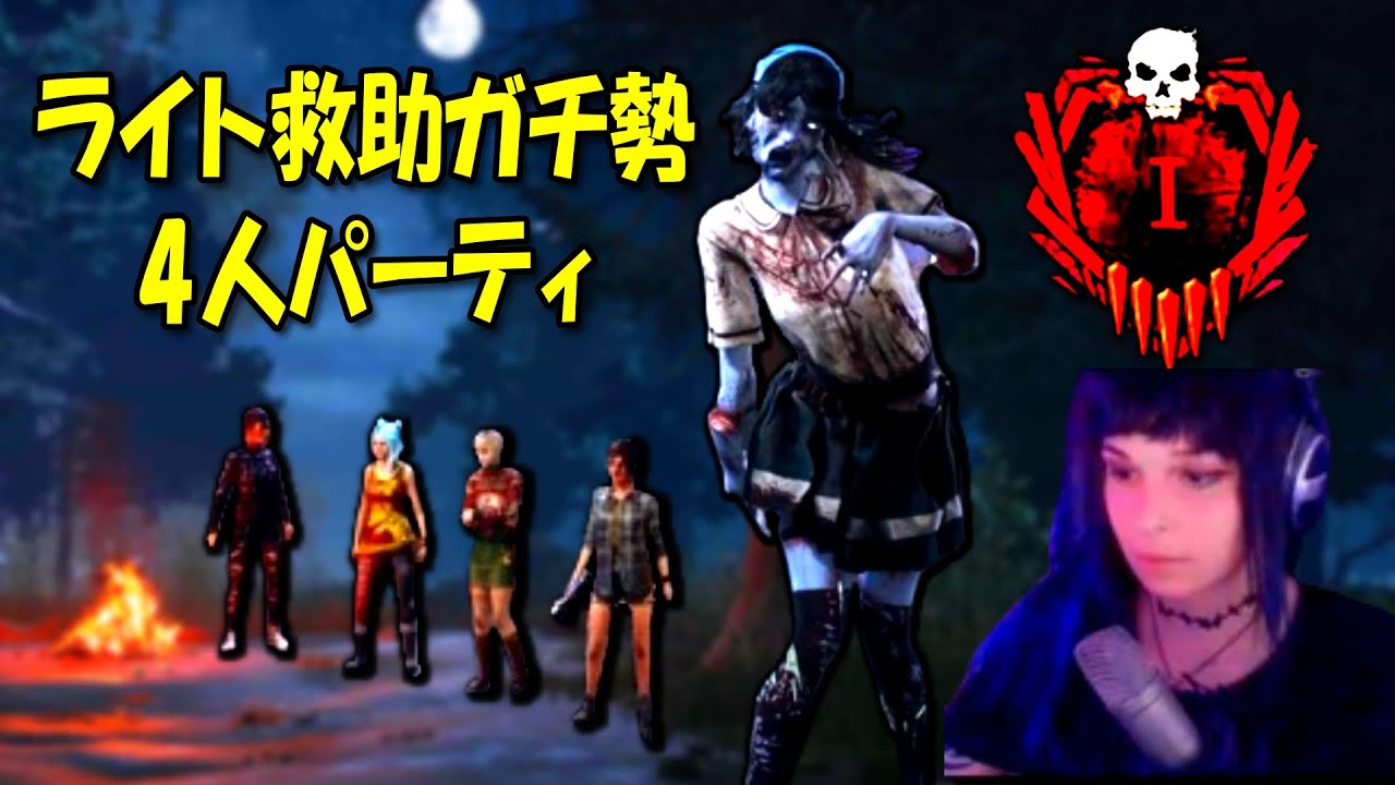 【DBD】Umbra VS 対抗策ゼロのライト救助を何度も決めるサバイバーズ