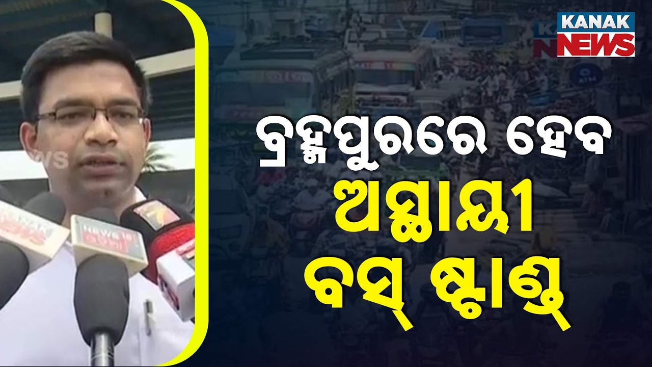 Temporary Bus Stand Will Soon Be Set Up In Berhampur