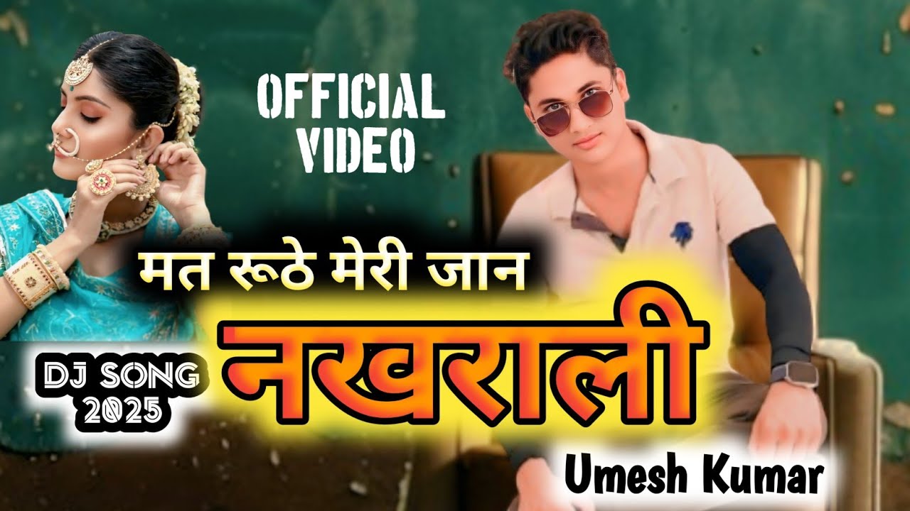 Nakhrali (Official Video), Mat Ruthe Meri Jaan O Nakhrali I नखराली l Umesh Kumar l New Song 2025