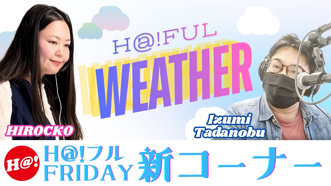 【宮城県】2026年1月の天気｜ヒートショックどう防ぐ？｜気象予報士HIROCKOってどんな人？【ハットフルウェザー】