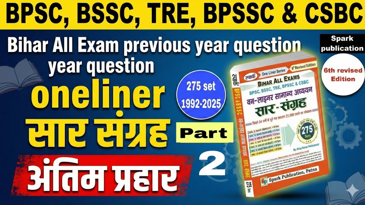 Saar sangrah one-liner | BPSC BPSSC BSSC CSBC Previous Year 2025 | Spark publication 1992-2025 