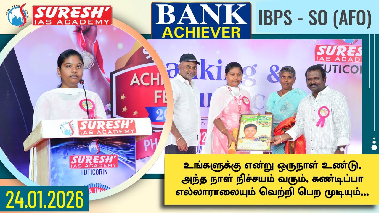 IBPS-SO ( AFO ) ACHIEVER 2025-26 | BANK ACHIEVERS MEET 24.01.2026 | THOOTHUKUDI | Suresh IAS Academy
