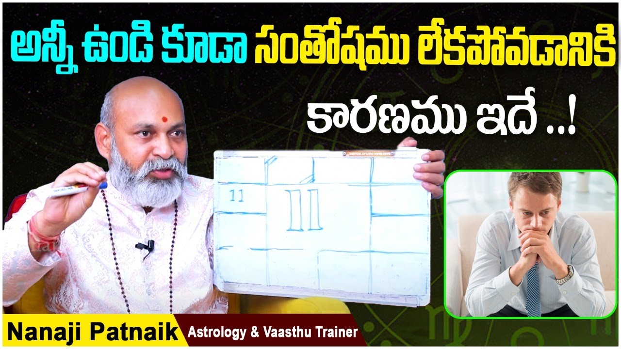 Lagna Lord In 11th House | Jathaka Lagnam Telugu | Dharma Sandehalu | Astrologer Nanaji Patnaik