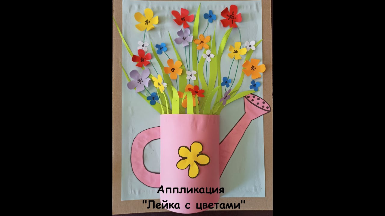 Аппликация из цветной бумаги 