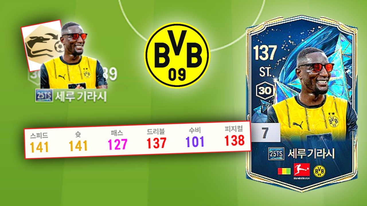 신규 특성 함께 1대장 오버롤로 돌아온 기라시..! 25토츠 기라시 리뷰!