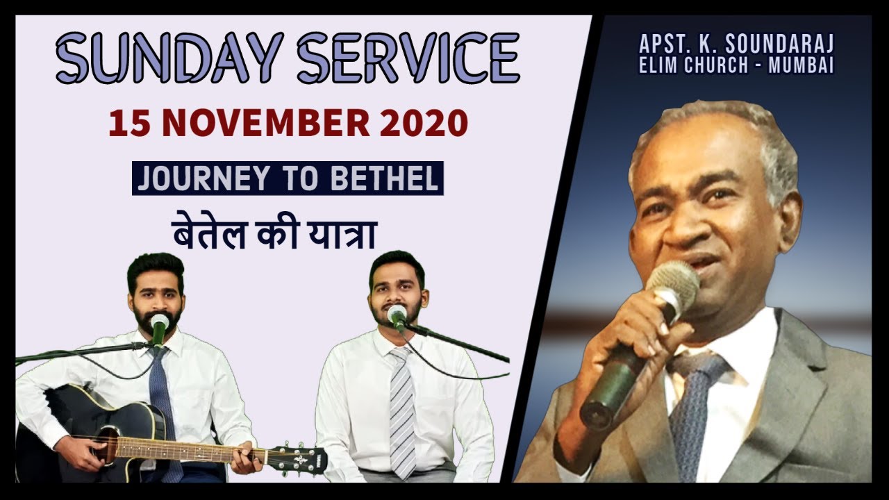 English - Hindi Sunday Service | 15 November 2020 | Elim Church | Apst. K. Soundaraj | Live |