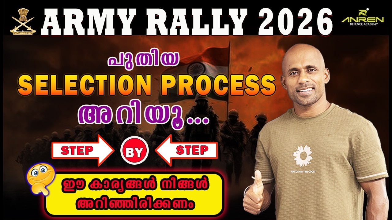 2026 INDIAN ARMY // പുതിയ SELECTION PROCESS അറിയൂ...നിങ്ങൾ ഈ കാര്യങ്ങൾ അറിഞ്ഞിരിക്കണം