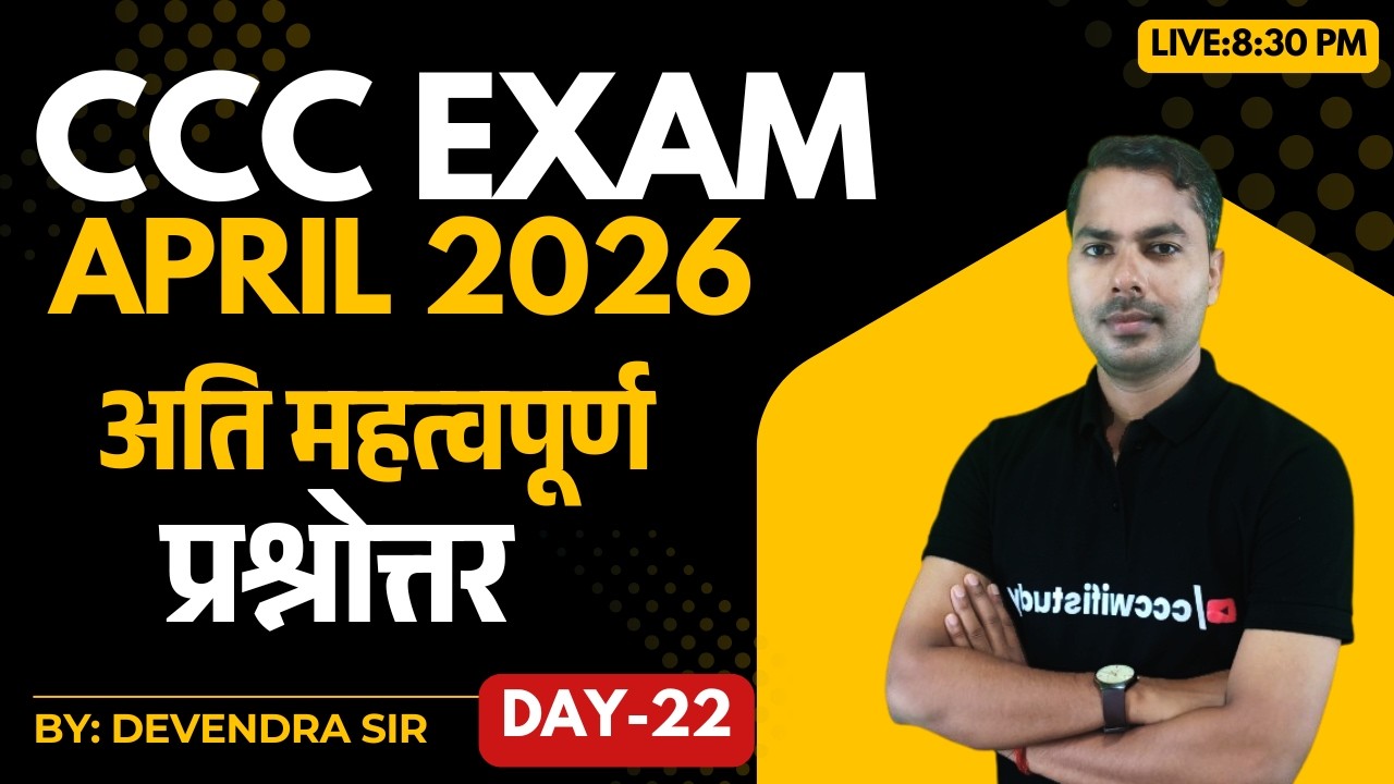 CCC APRIL EXAM 2026 | DAY-22 | 30  CCC MOST IMP QUESTIONS | BY DEVENDRA SIR