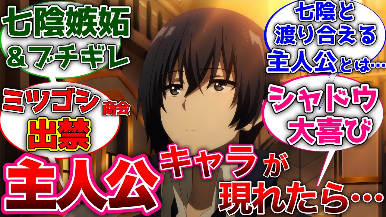 【陰の実力者】シャドウの前に主人公キャラが現れたらめちゃ喜ぶよね？に対する反応集！　#陰の実力者になりたくて #陰実