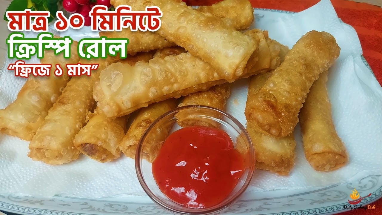 মাত্র ১০ মিনিটে ক্রিস্পি চিকেন ভেজিটেবল রোল | Chicken Spring Roll । spring roll recipe