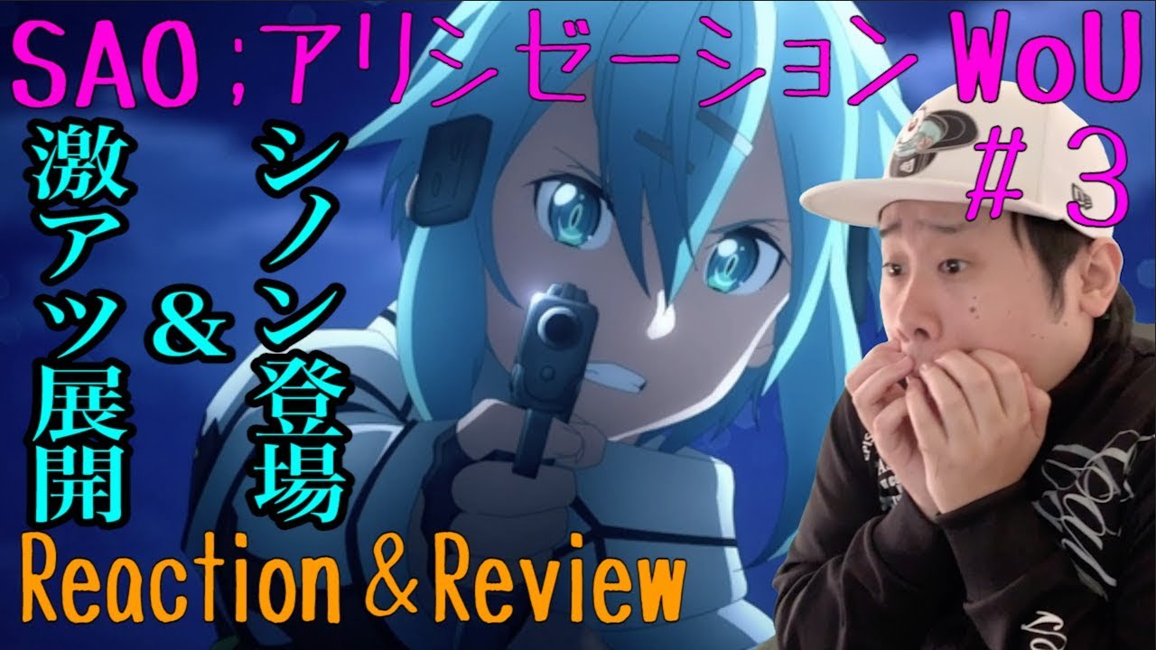 【SAO:アリシゼーション】第3話を見た日本人の反応と感想-Japanese anime reaction&review-【war of underworld】