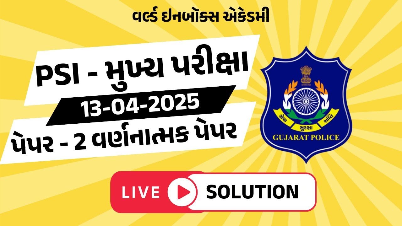 PSI  Paper-2  Solution 13/04/2025 | World Inbox Academy