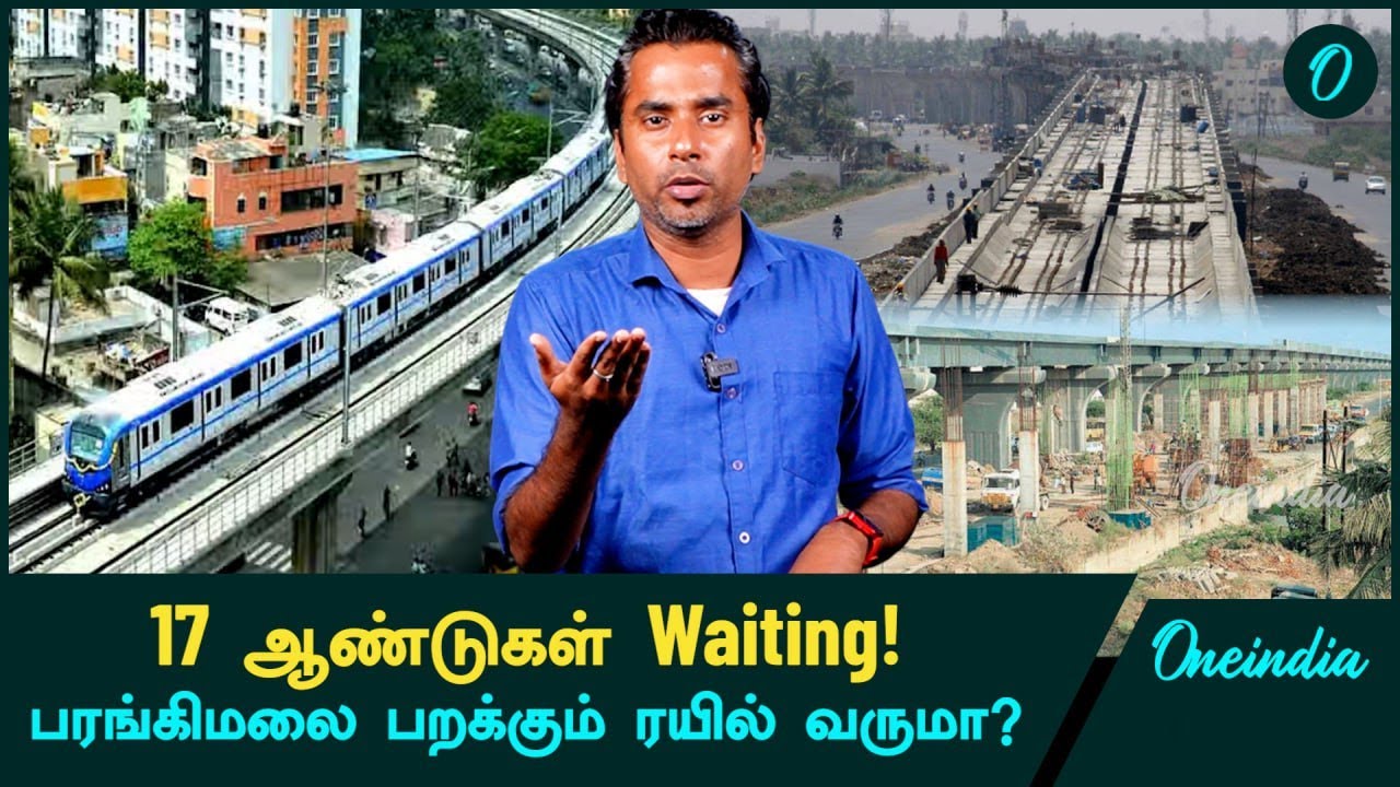 Chennai MRTS Final Strech எப்போ வரும்? | St Thomas Mount | Oneindia Tamil
