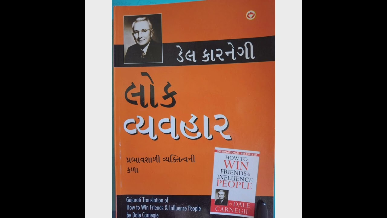 #audio book //લોક વ્યવહાર//પ્રભાવશાળી વ્યક્તિત્વની કળા page 1-16 (1/1) ભાગ-1