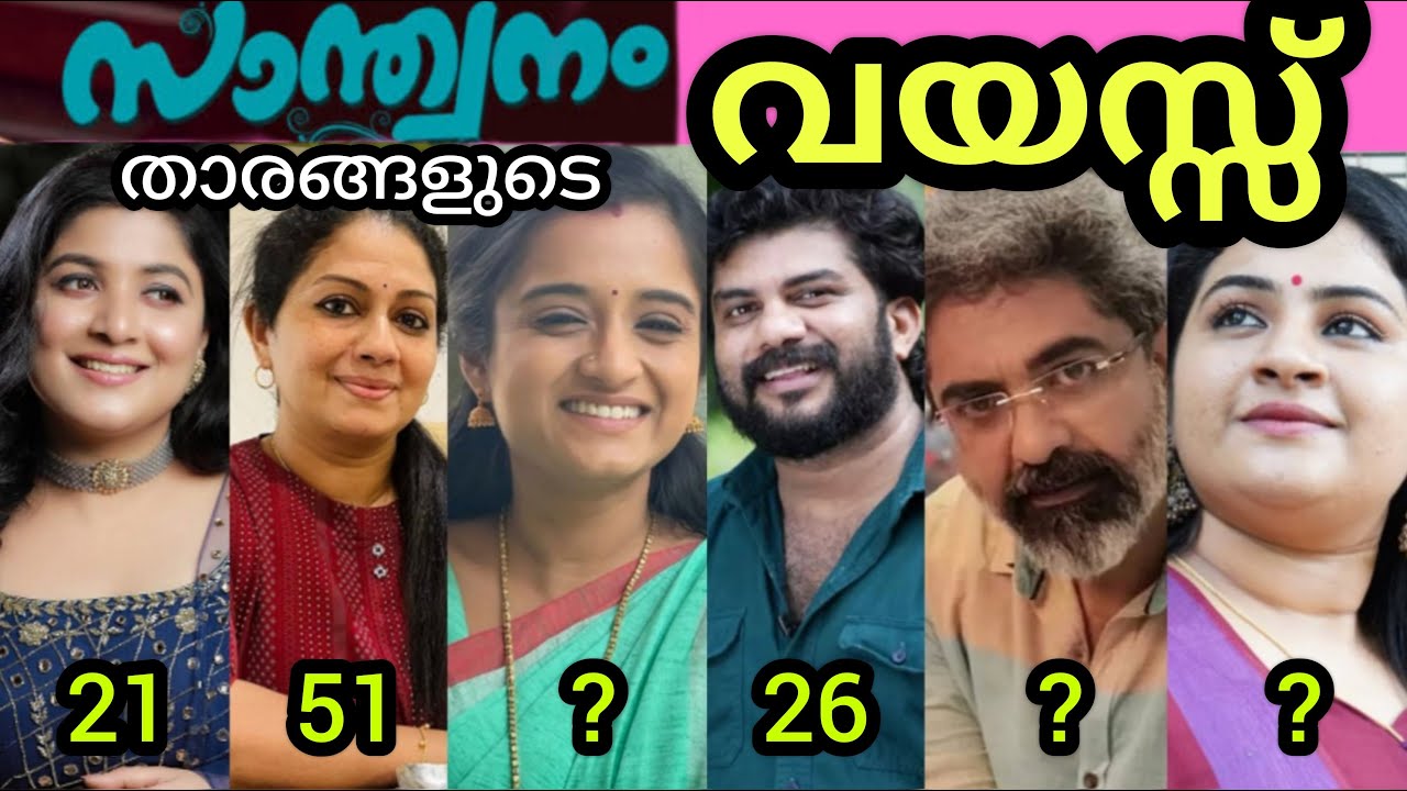 🤯😯😳 കണ്ണ് തള്ളി പോകും സാന്ത്വനം താരങ്ങളുടെ വയസ്സ് കേട്ടാൽ 😳🤯😱വിശ്വസിക്കാൻ പറ്റുന്നില്ല  #santhwanam