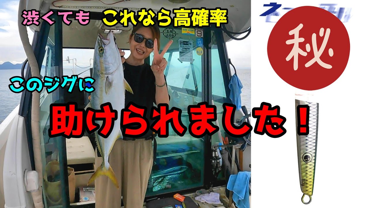 【広島釣り】ジギング釣れない！助けてメタルジグ！タックルBOXに1つは入れておきたいジグになりました。