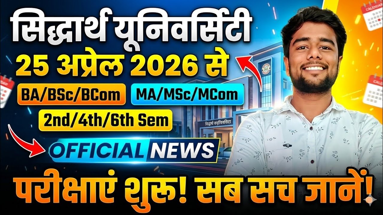 siddharth university ba bsc bcom ma msc mcom exam 2026 | 25 april se exam shuru official news