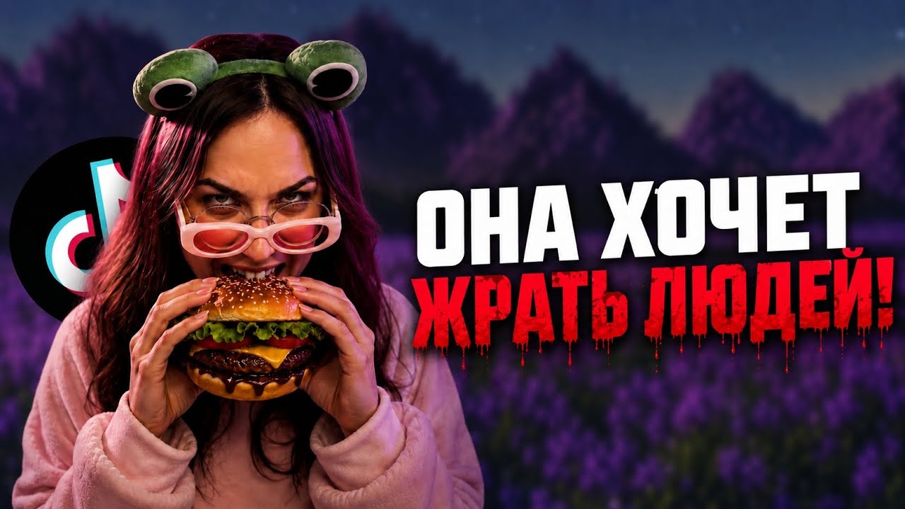 НЕАДЕКВАТНАЯ ВЕГАНКА ИЗ ТИК ТОКА