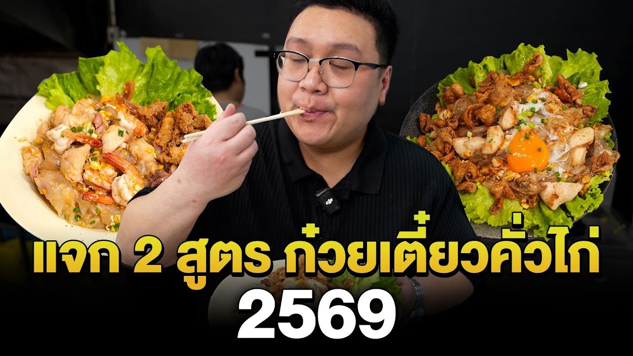 แจก 2 สูตร 