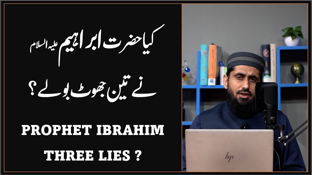 Did The Prophet Ibrahim AS Lie Three Times ? II Defense of Sahih Bukhari II EP-06