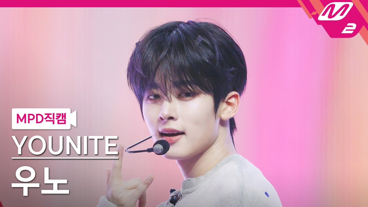 [MPD직캠] 유나이트 우노 직캠 4K 'Rock Steady' (YOUNITE WOONO FanCam) | @MCOUNTDOWN_2025.4.24