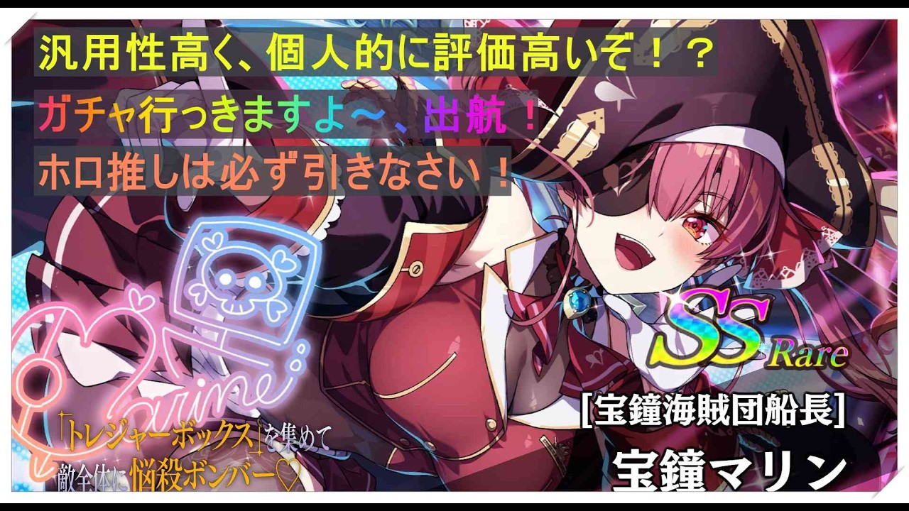 カゲマス新規勢大歓迎！！マリン船長来た～！ホロ推しならもちろん引くよね！？性能的にも汎用性〇、バフ盛りの高評価！？エルフ特化で行くのであればスルー推奨！さて地獄のガチャ行きますか！？