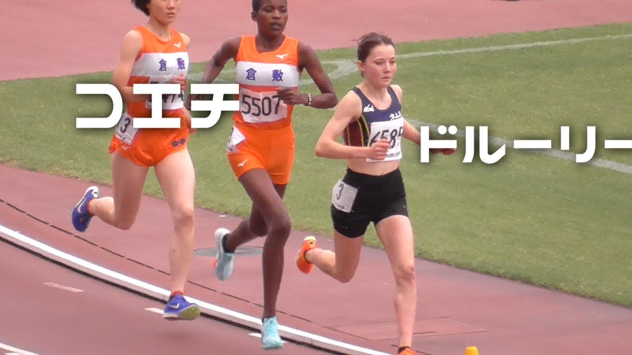 ドルーリー朱瑛里×ｼﾞｬﾈｯﾄ ｼﾞｪﾌﾟｺｴﾁ  決勝  女子1500m  岡山高校総体陸上2025