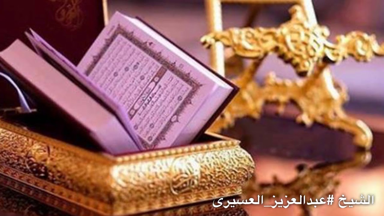 دعاء ليله 27 رمضان 1438 الشيخ #عبدالعزيز_العسيري