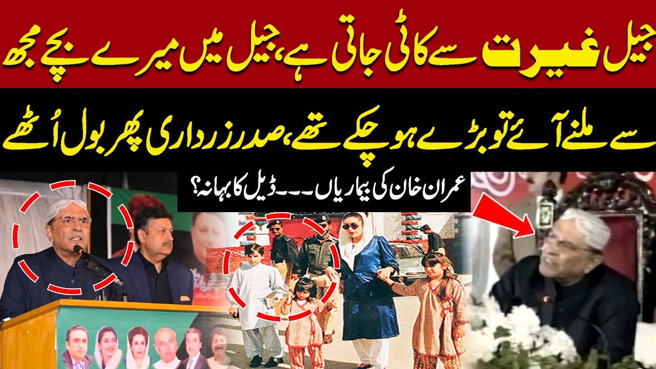 Zardari’s Powerful Statement on Jail | Is Imran Khan’s Illness a Deal Excuse? | Pakistan News