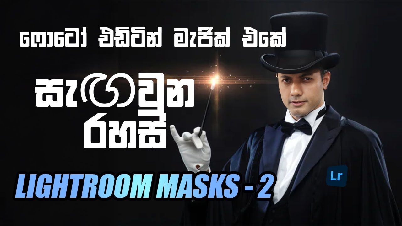 Lightroom Masks 2 | Photography sinhala