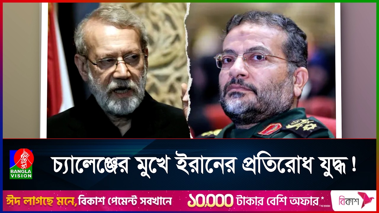 ইসরাইলের হামলায় লারিজানি নিহ*ত!