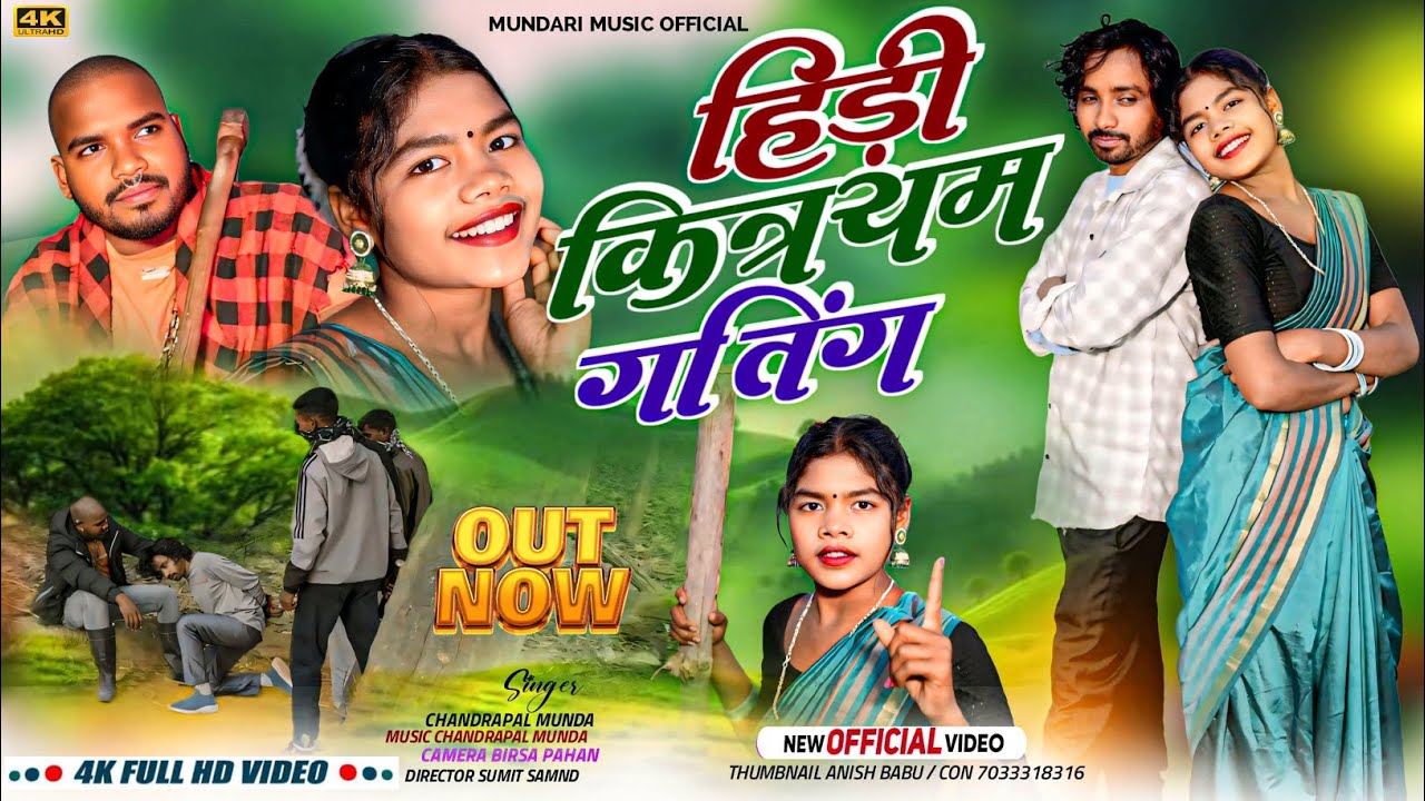New Mundari Video 2025  ! हिड़ी किञयम् गतिंग !  Chandarpal Munda ! Mundari Music Official 