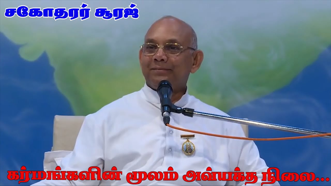 21.01.26 # கர்மங்களின் மூலம் அவ்யக்த நிலை...