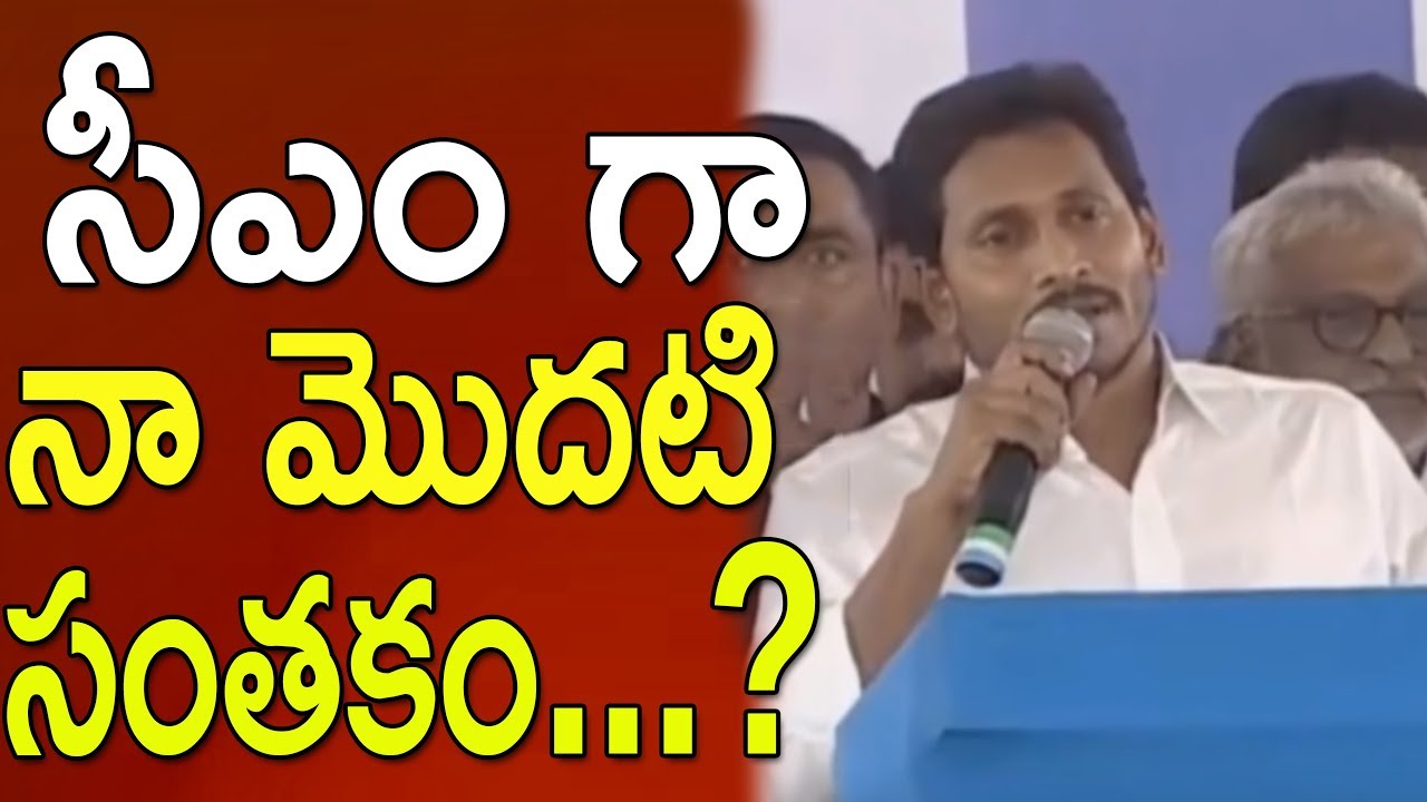 YS Jagan First Speech After Election Results 2019 | AP CM YS Jagan Mohan Reddy | TFCCLIVE