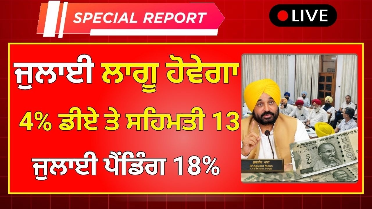 Punjab 6th pay commission latest news || 6th pay commission || Pay Scales & Salary Hike DA & OPS-398
