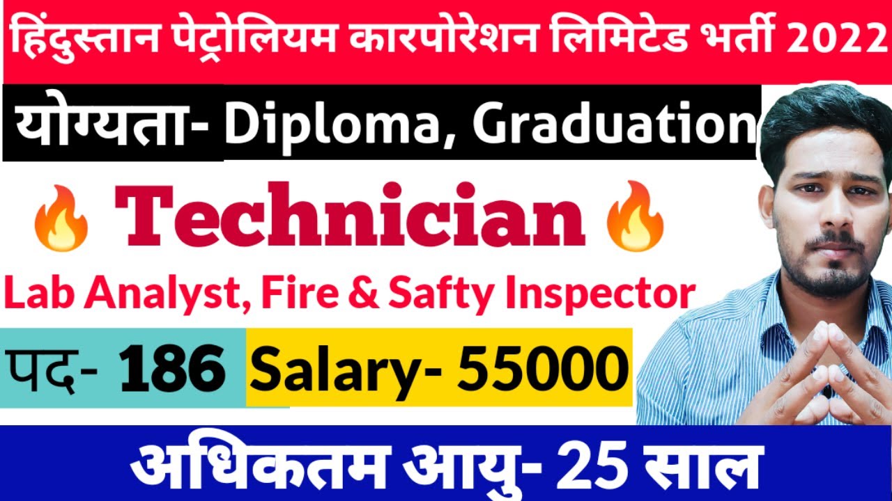 HPCL Technician Recruitment 2022| Hindustan Petroleum Corporation Limited Technician Vacancy 2022|