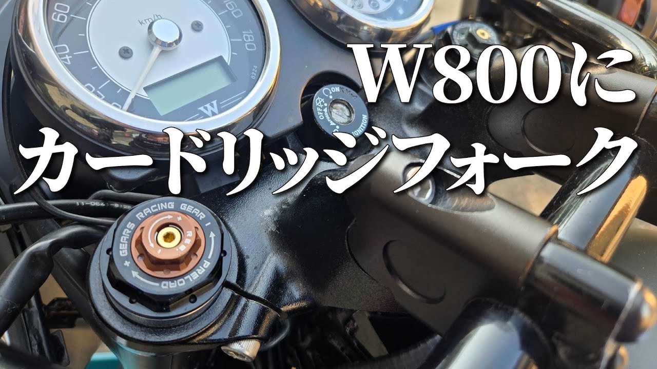 フロントフォーク改造してみた【W800】