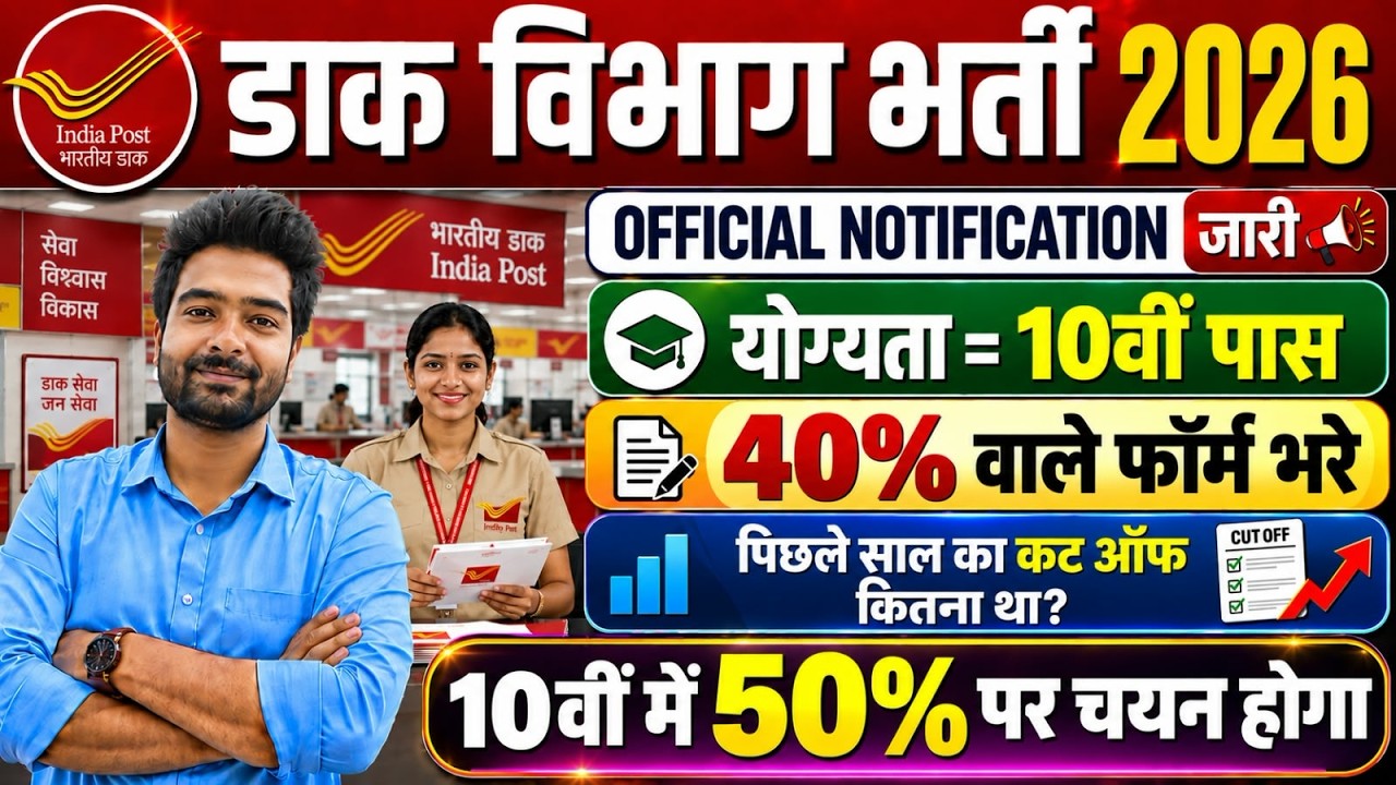 India Post Gds New Vacancy 2026 Form | India Post GDS Recruitment 2026 | Gds 10th Marks Percent