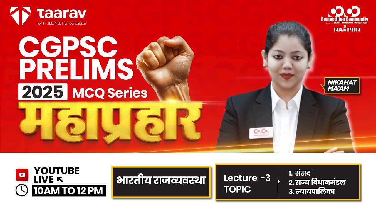 महाप्रहार MCQ Series|| By Nikahat Mam|| Lec-3 || Competition Community ||#cgpscprelims#education