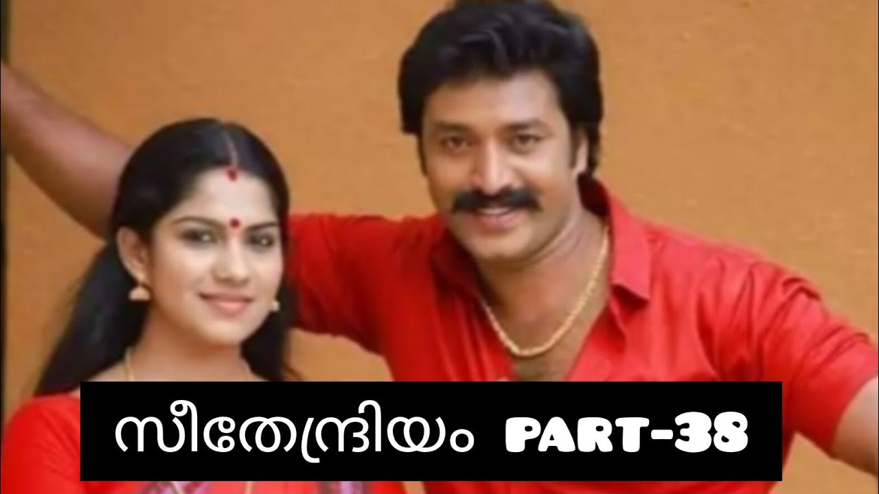 സീതേന്ദ്രിയം💞 part-38