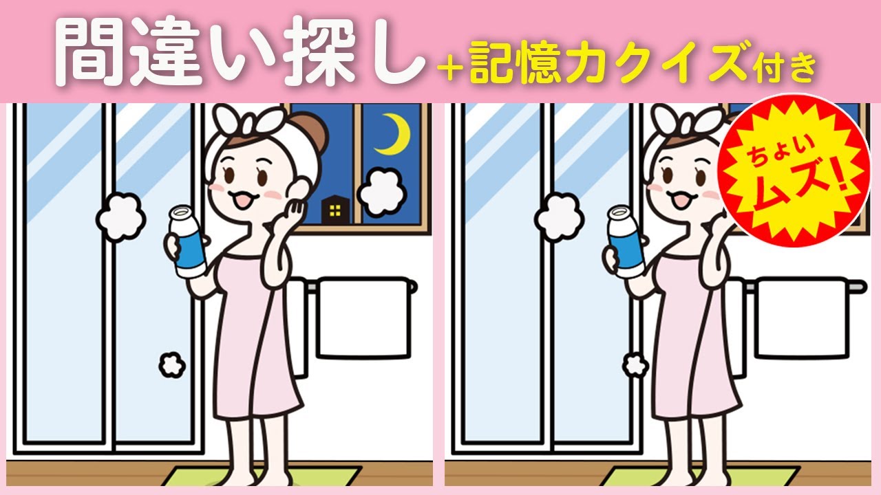 【間違い探しクイズ】脳活におすすめの間違い探し❗ちょいムズだけど楽しく脳トレ【脳トレ ゲーム】