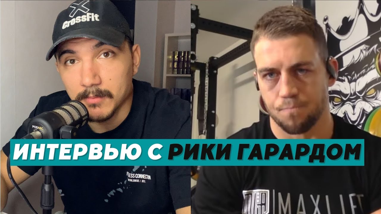 КРОССФИТ NEWS - РИККИ ГАРАРД ЧЕСТНО о СТЕРОЙДАХ. ФРЕЙЗЕР ТОЖЕ ЧИТЕР