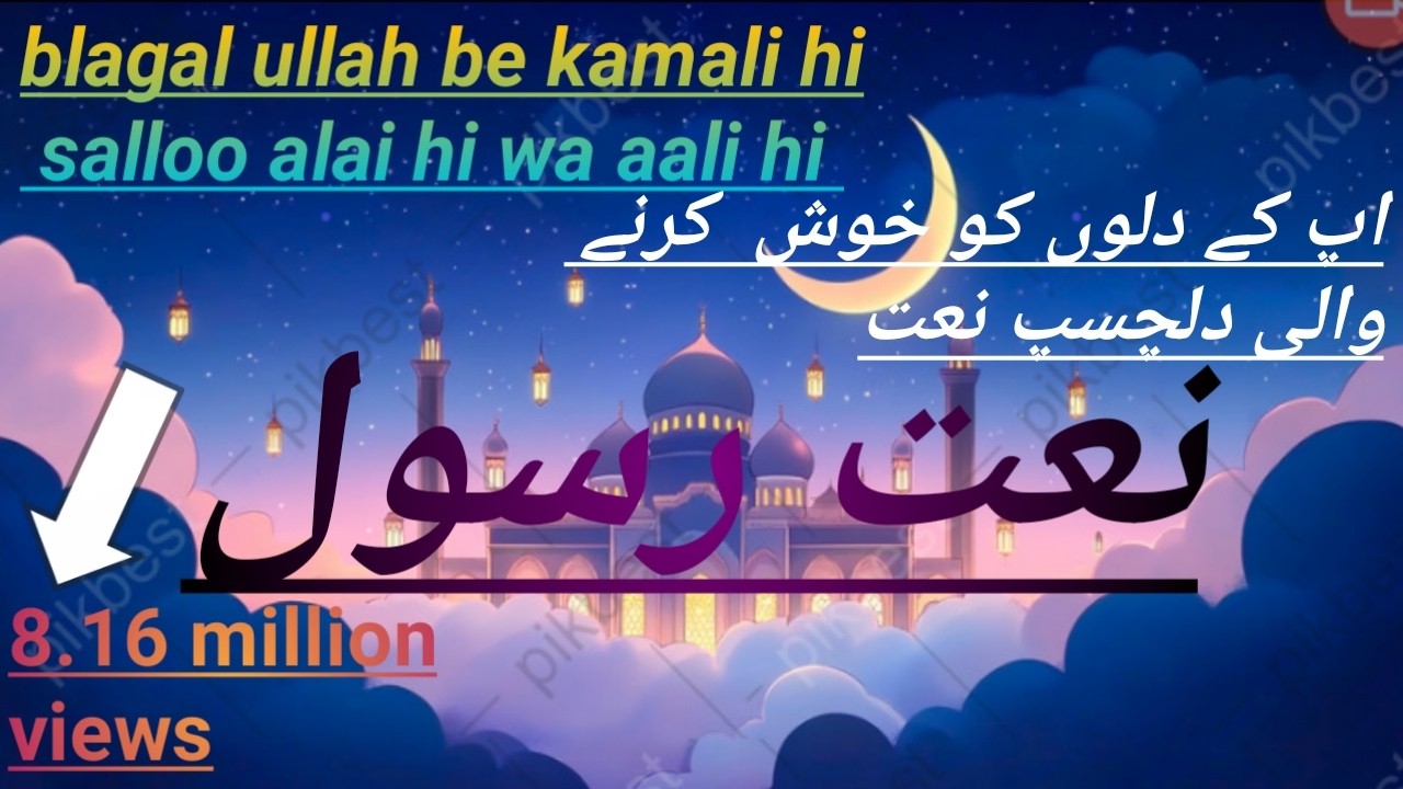 Gumbad e Khazra Beautiful Naat Status | Madina Sharif Naat 2026