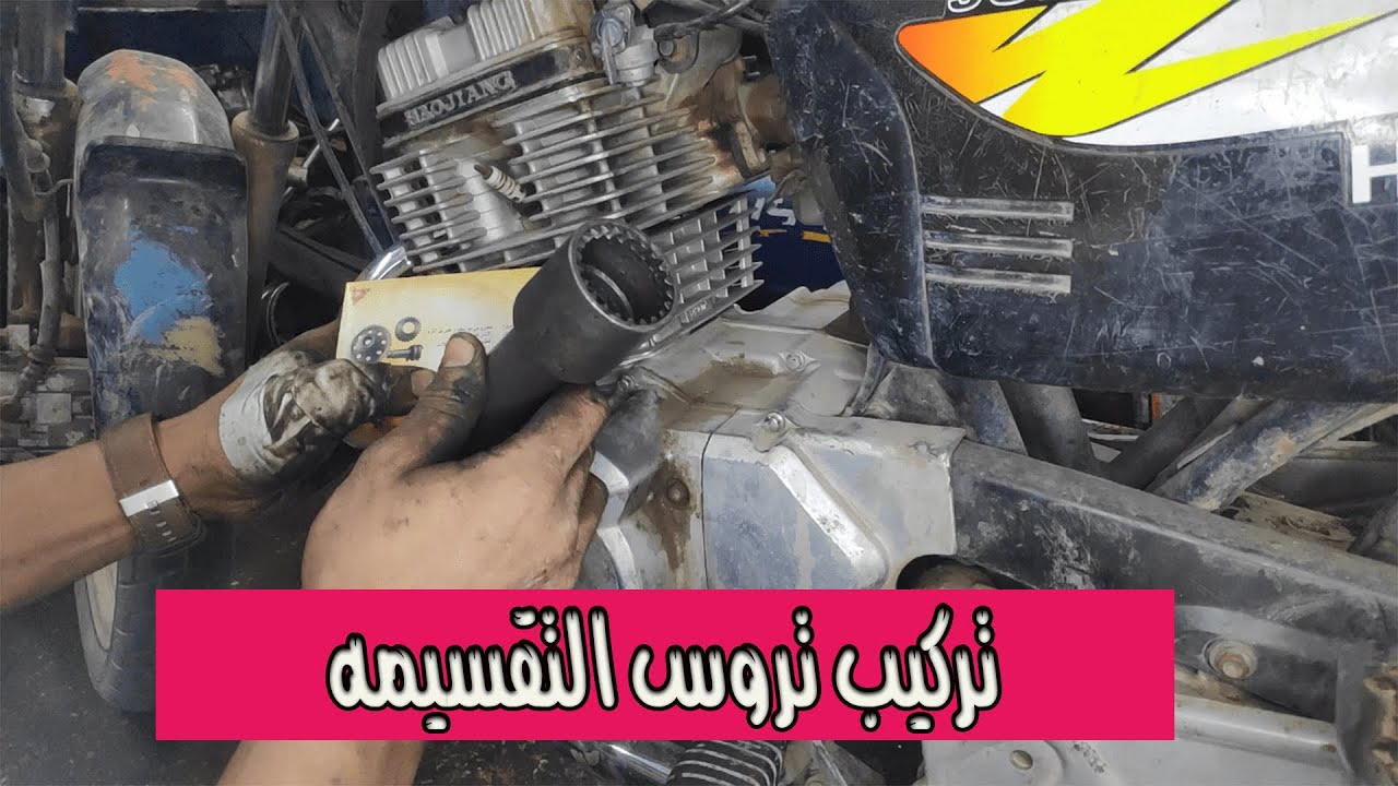 تعلم بنفسك تركيب تروس التقسيمه بأسهل طريقه