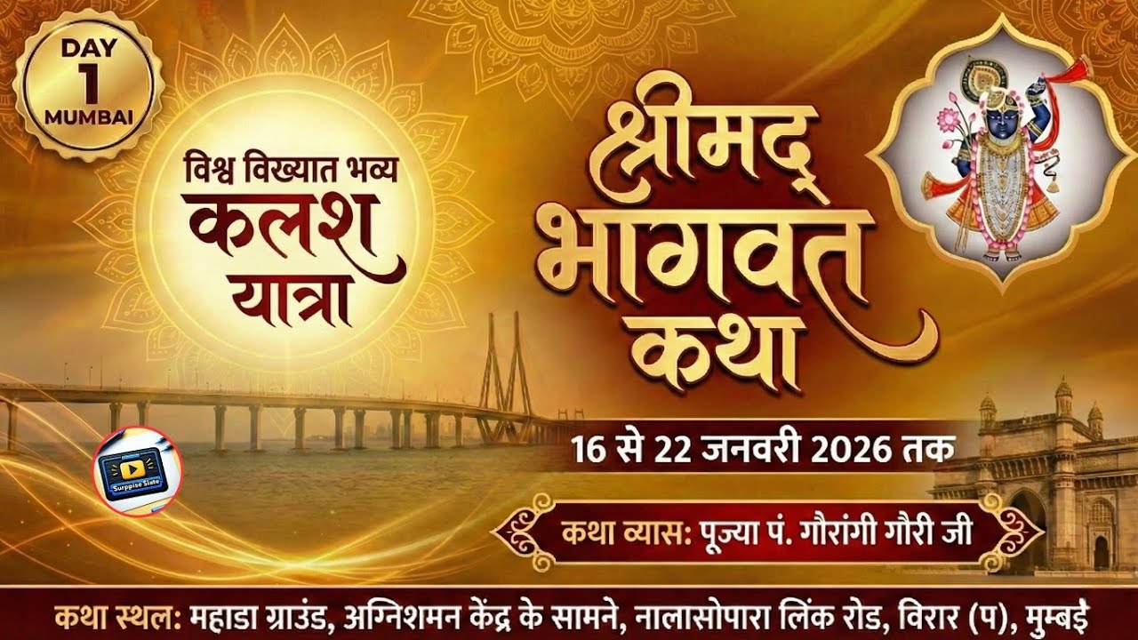 विश्व विख्यात भव्य कलश यात्रा | गौरांगी गौरी जी । भागवत कथा#panditgaurangigauriji#bhagwatkatha#viral
