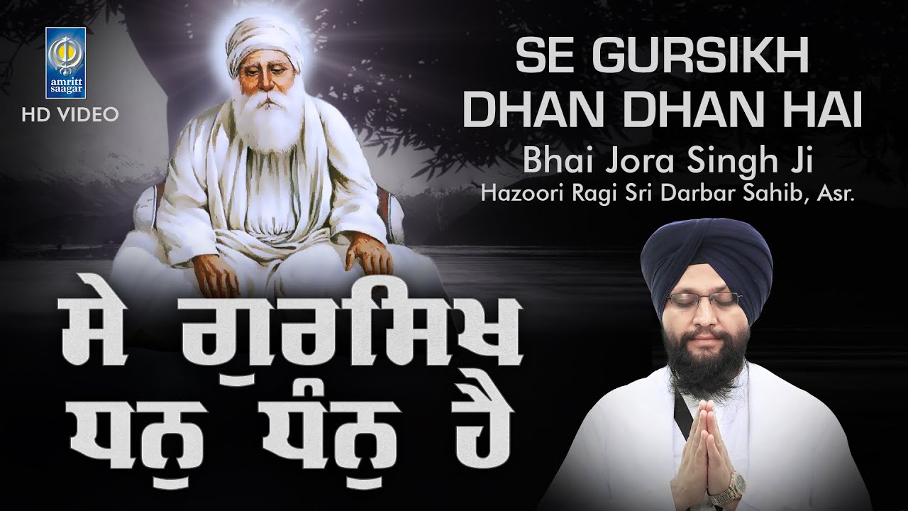 Se Gursikh Dhan Dhan Hai | Bhai Jora Singh Ji Hazoori Ragi Sri Darbar Sahib Amritsar | Amritt Saagar