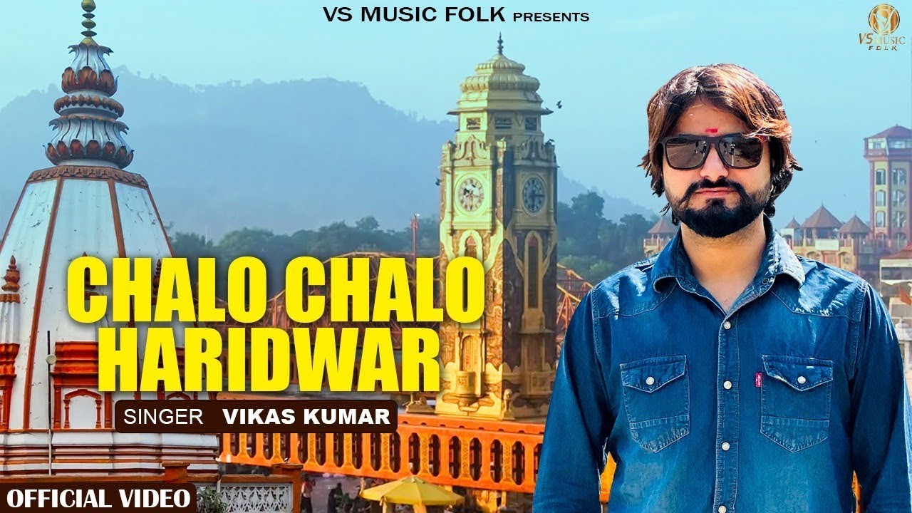 Chalo Chalo Haridwar | Vikas Kumar || Ramkesh Jiwanpur | New Bhole Baba Bhajan 2026 | Vs Music Folk