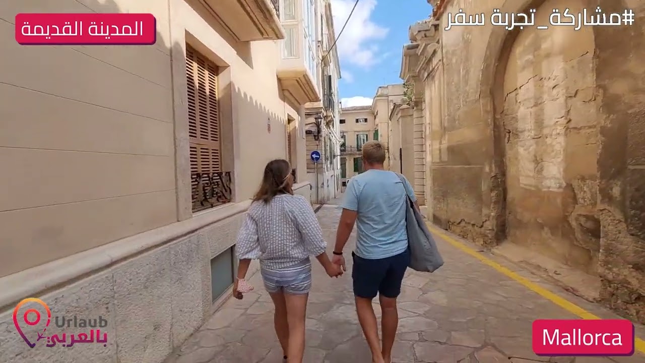 فيديوهات لأكثر مواقع جزيرة مايوركا Mallorca تميزا ,بالما المدينة القديمة Old Town
