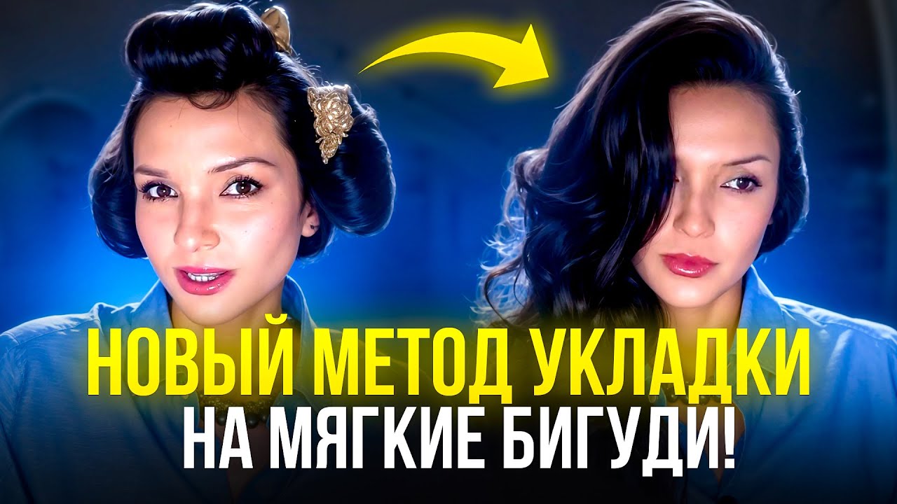 СОЗДАЙТЕ СТИЛЬНЫЕ ПРИЧЕСКИ БЕЗ ВРЕДА ДЛЯ ВОЛОС С ПОМОЩЬЮ КИТАЙСКИХ БИГУДИ